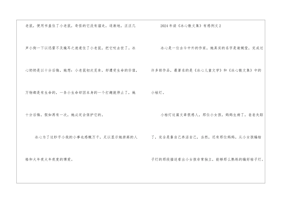 2024年读《冰心散文集》有感例文_第3页