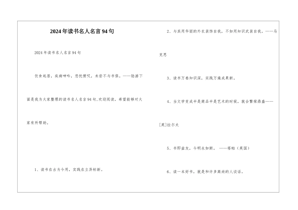 2024年读书名人名言94句_第1页