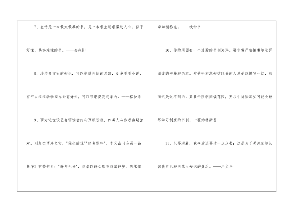 2024年读书名人名言94句_第2页