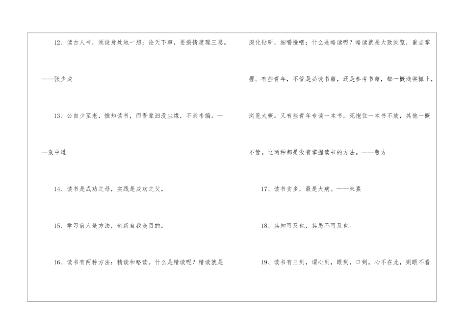 2024年读书名人名言94句_第3页