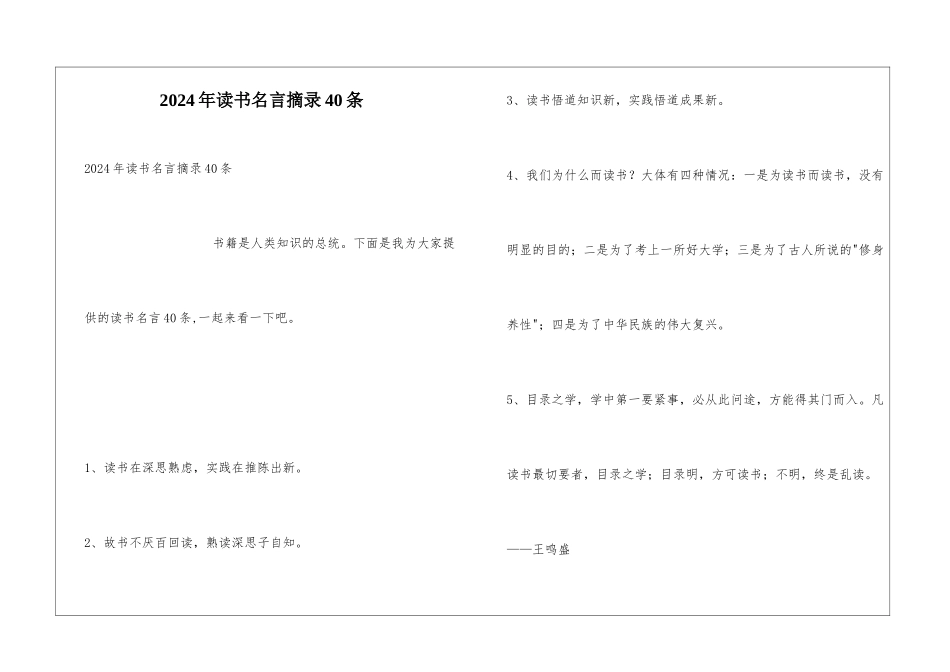 2024年读书名言摘录40条_第1页