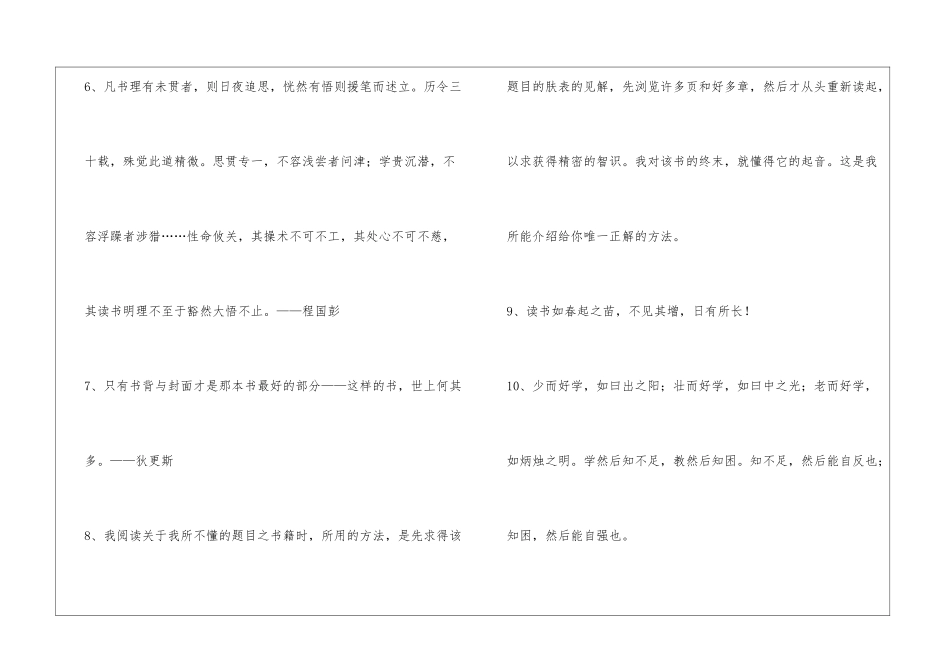 2024年读书名言摘录40条_第2页