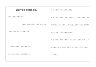 2024年读书名言摘录40条