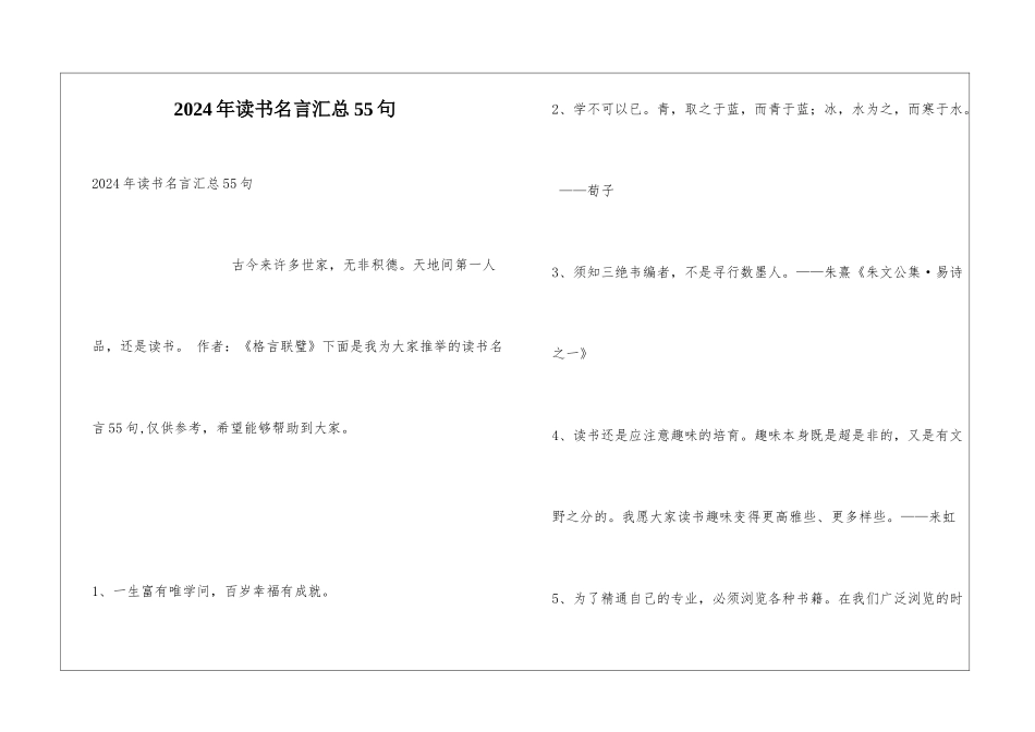 2024年读书名言汇总55句_第1页