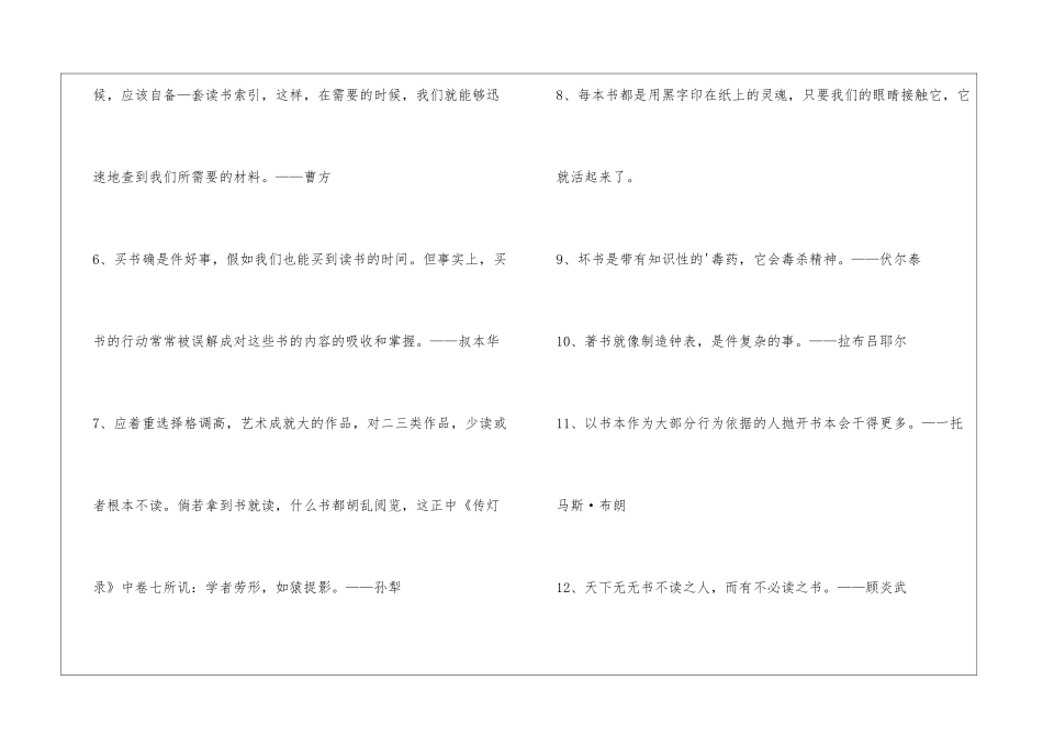 2024年读书名言汇总55句_第2页