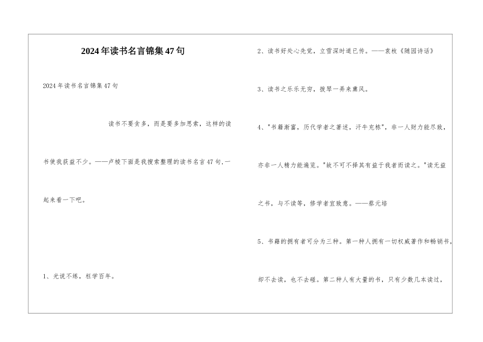 2024年读书名言锦集47句_第1页