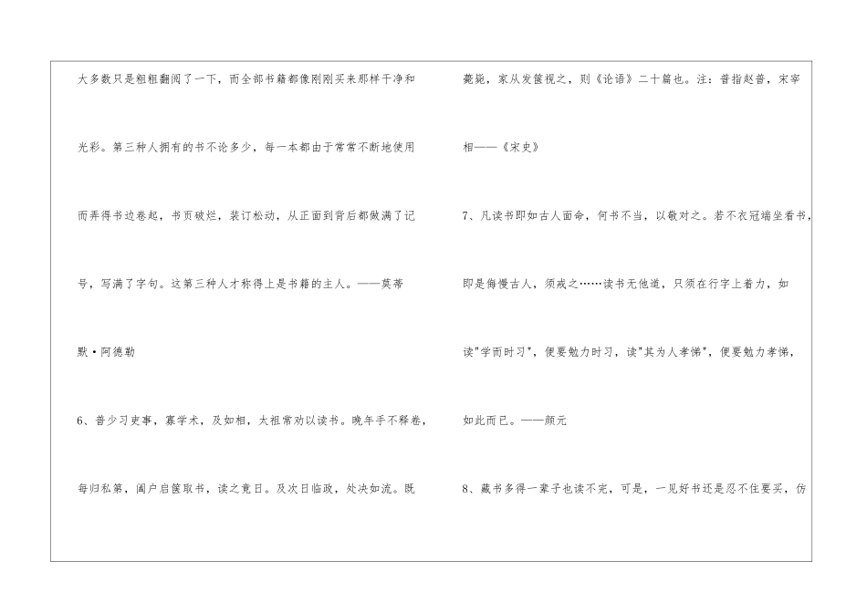 2024年读书名言锦集47句_第2页