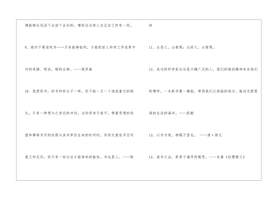 2024年读书名言锦集47句_第3页