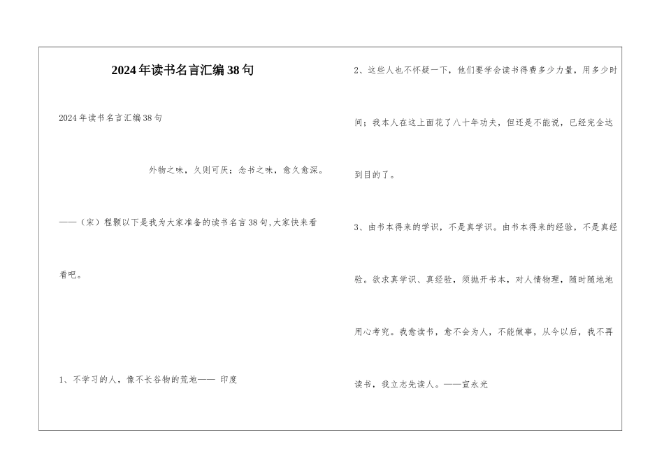 2024年读书名言汇编38句_第1页