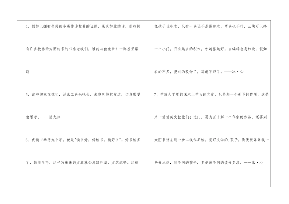 2024年读书名言汇编38句_第2页