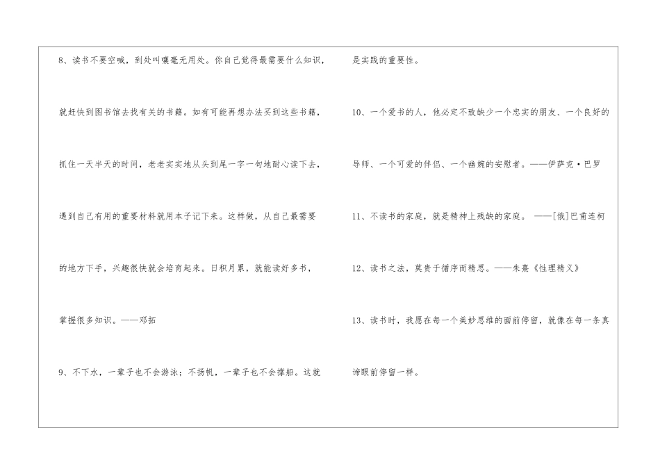 2024年读书名言汇编38句_第3页