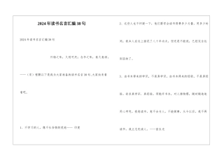 2024年读书名言汇编38句