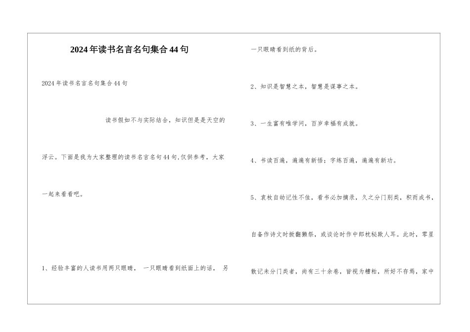 2024年读书名言名句集合44句_第1页