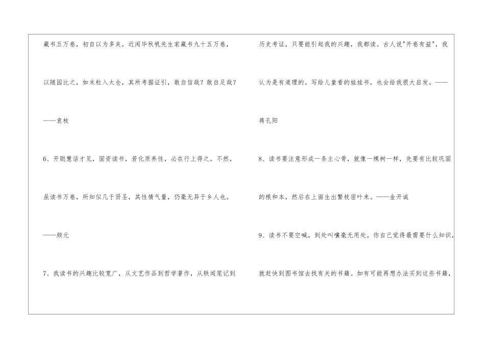2024年读书名言名句集合44句_第2页