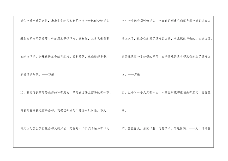 2024年读书名言名句集合44句_第3页
