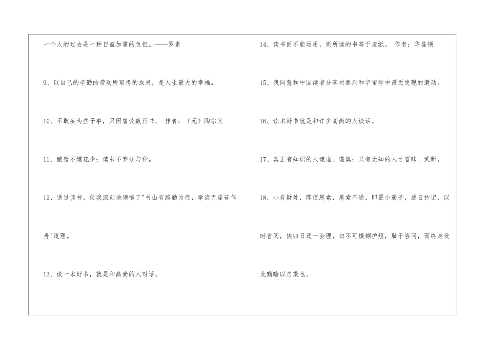 2024年读书名言名句锦集37条_第3页