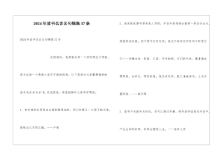 2024年读书名言名句锦集37条