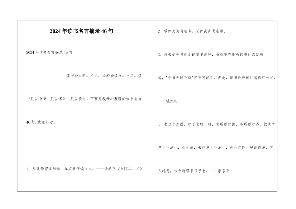 2024年读书名言摘录46句_第1页