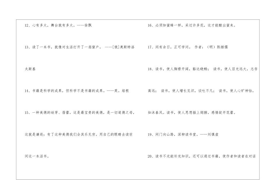 2024年读书名言摘录46句_第3页