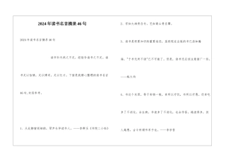 2024年读书名言摘录46句