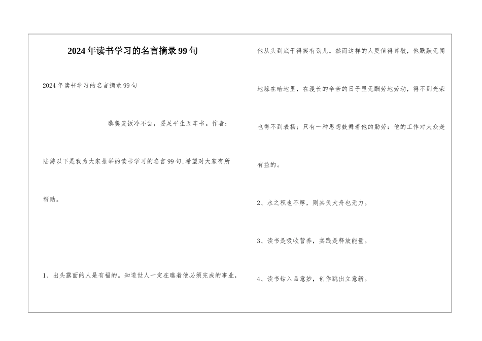 2024年读书学习的名言摘录99句_第1页