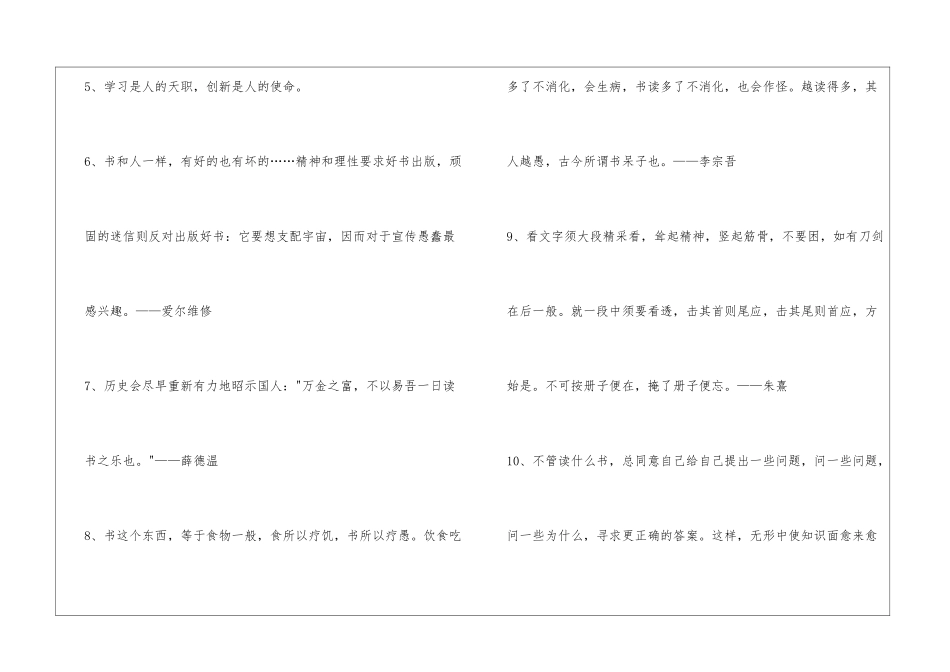 2024年读书学习的名言摘录99句_第2页