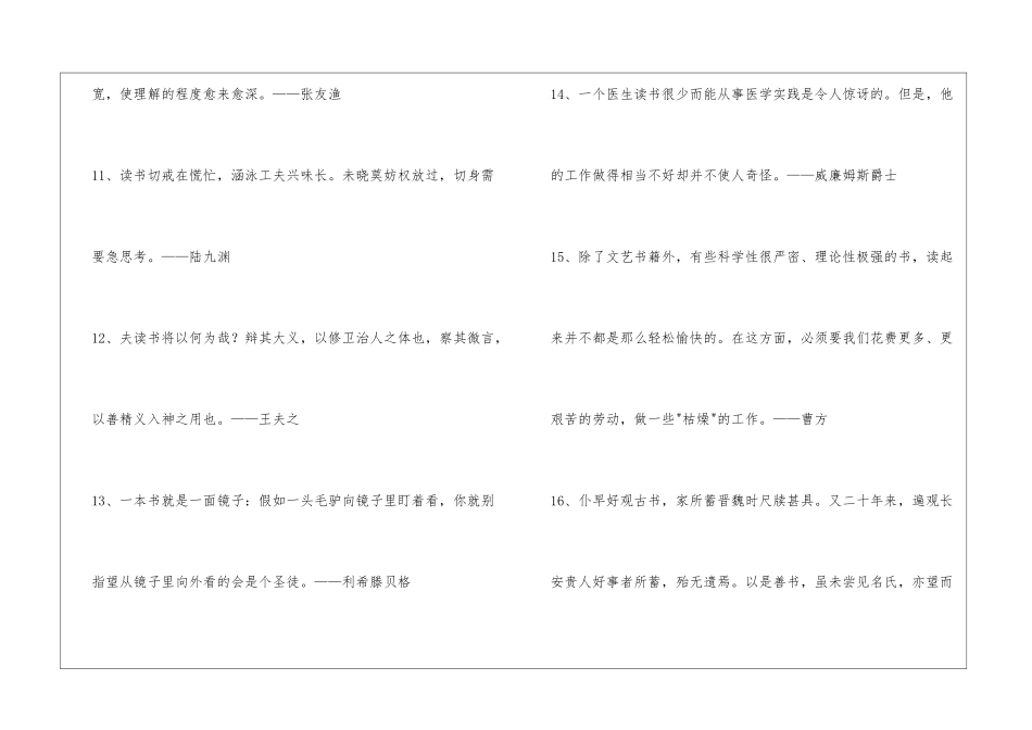 2024年读书学习的名言摘录99句_第3页