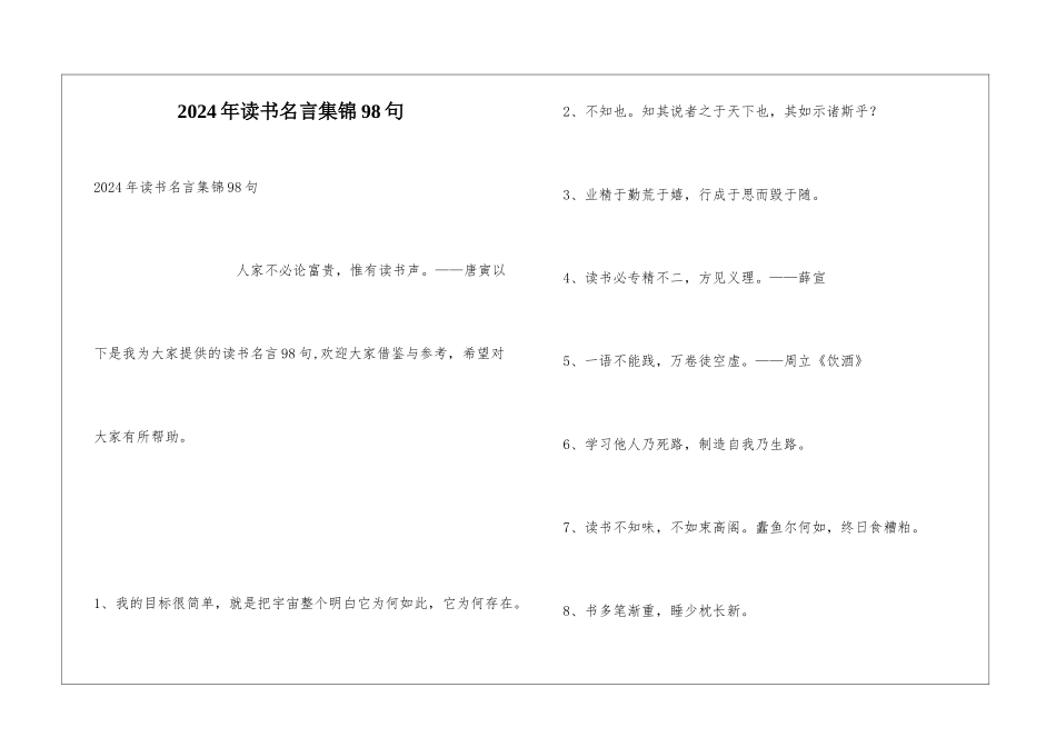 2024年读书名言集锦98句_第1页