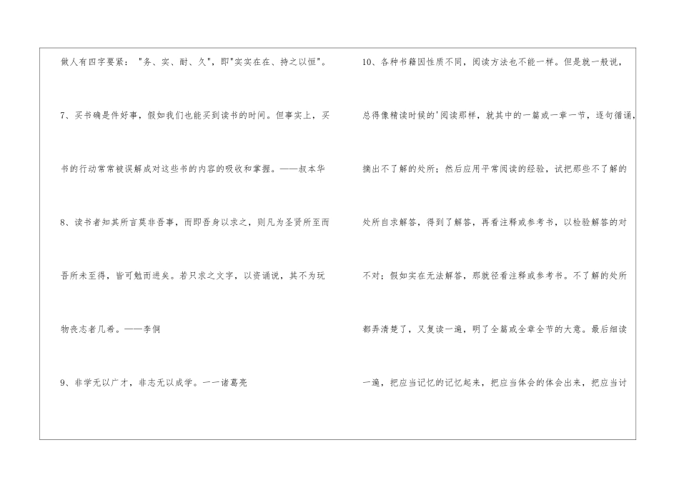 2024年读书学习的名言汇编35句_第2页