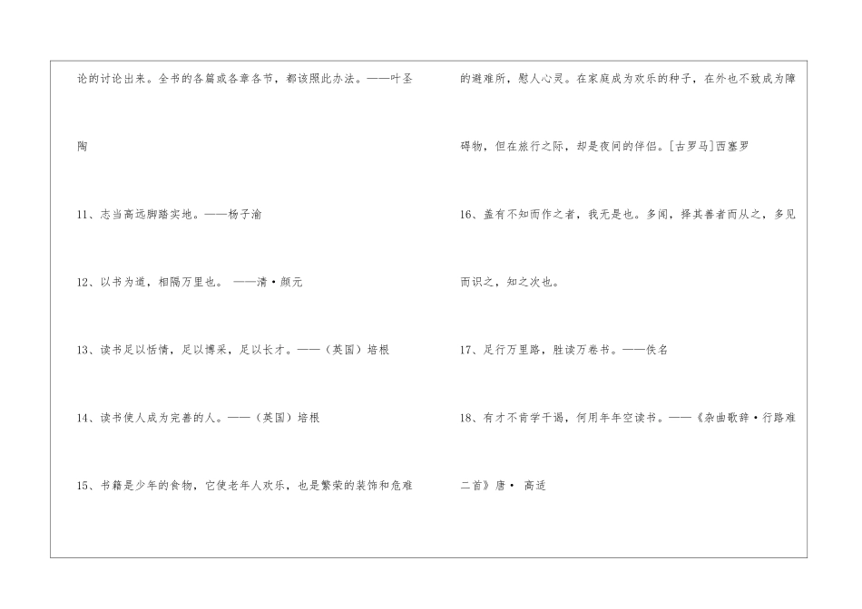 2024年读书学习的名言汇编35句_第3页