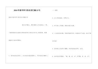 2024年读书学习的名言汇编35句