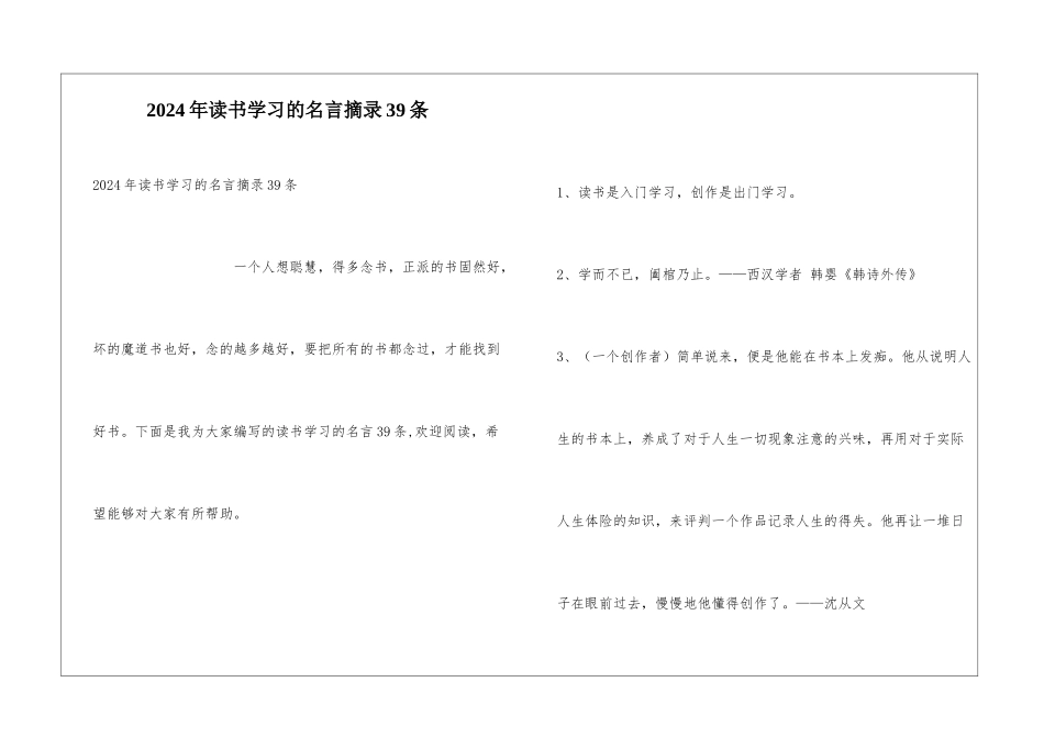 2024年读书学习的名言摘录39条_第1页