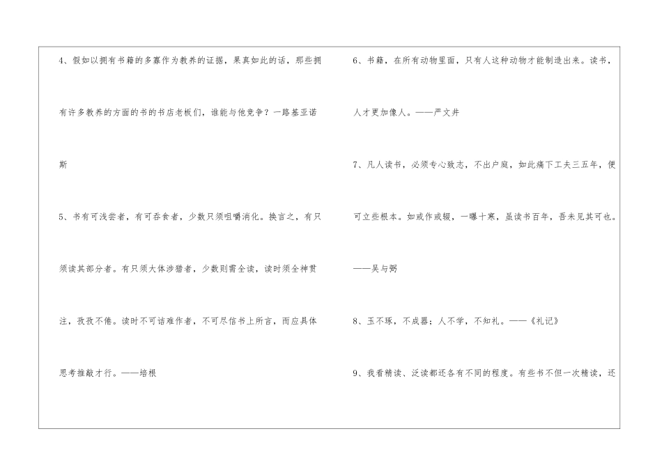 2024年读书学习的名言摘录39条_第2页