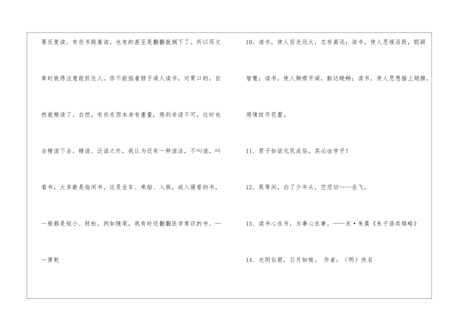 2024年读书学习的名言摘录39条_第3页
