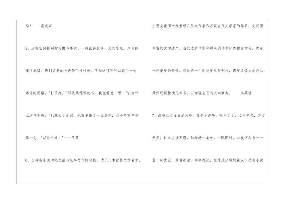2024年读书的名言49句_第2页