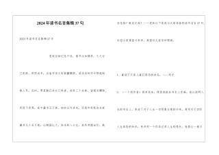 2024年读书名言集锦37句