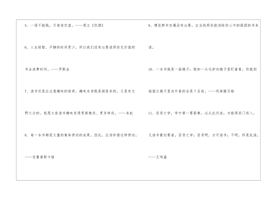 2024年读书的名言汇总55条_第2页
