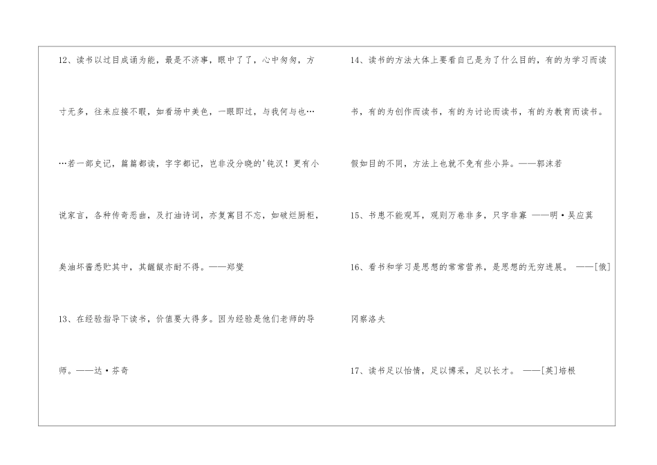 2024年读书的名言汇总55条_第3页