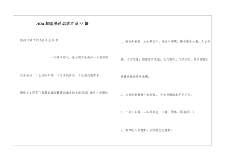 2024年读书的名言汇总55条