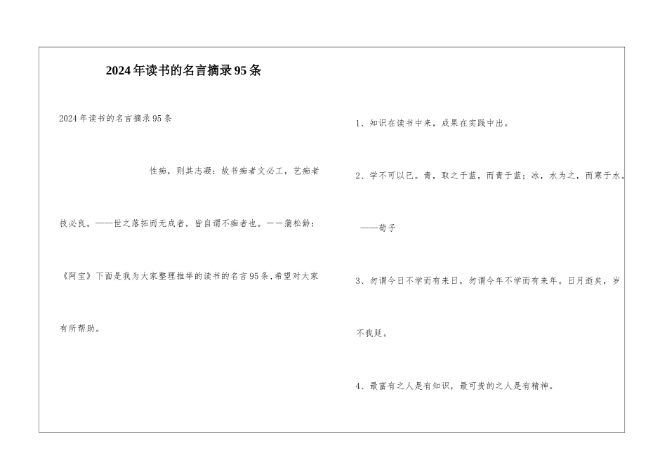 2024年读书的名言摘录95条_第1页