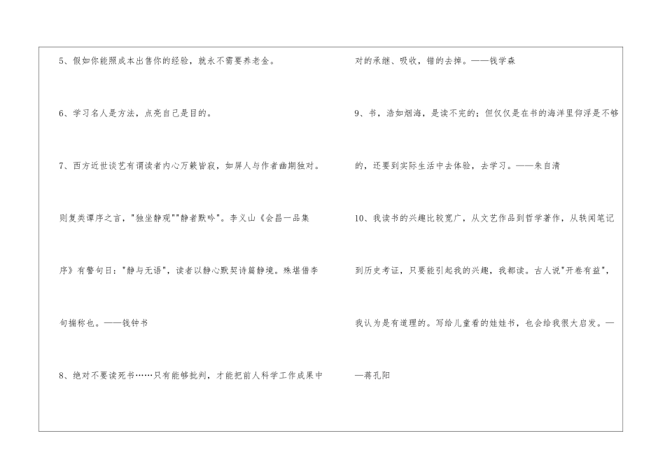 2024年读书的名言摘录95条_第2页
