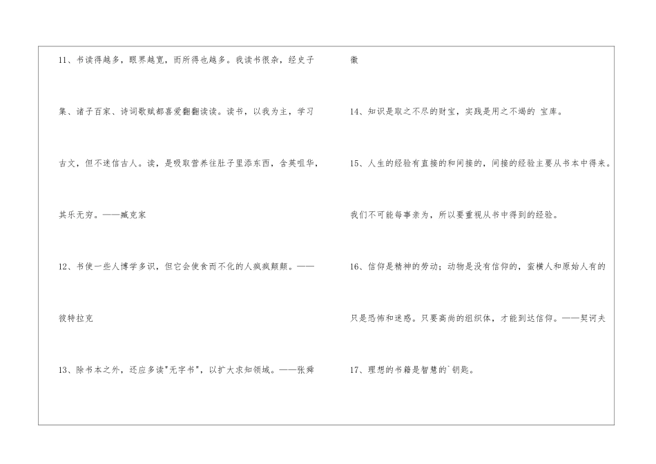 2024年读书的名言摘录95条_第3页