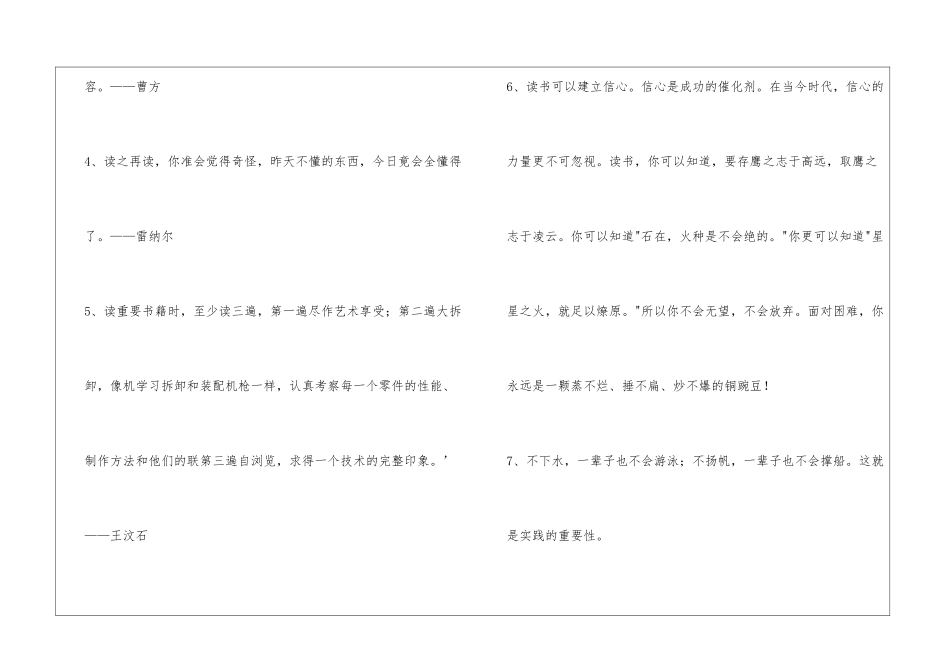 2024年读书学习的名言集合39句_第2页