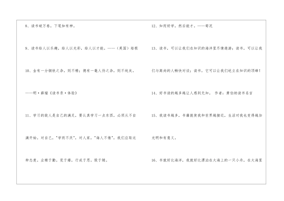 2024年读书学习的名言集合39句_第3页