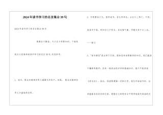 2024年读书学习的名言集合39句