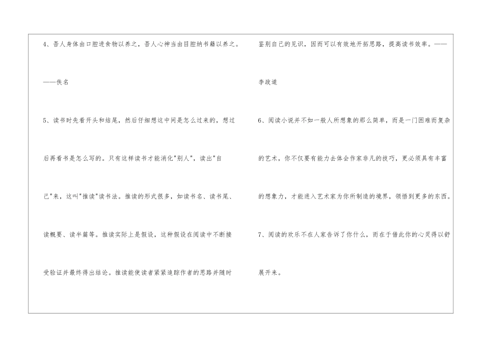 2024年读书的名言锦集30句_第2页