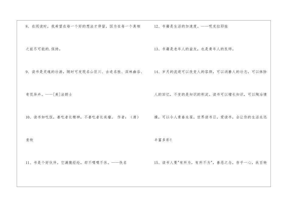 2024年读书的名言锦集30句_第3页