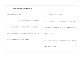 2024年读书的名言锦集30句