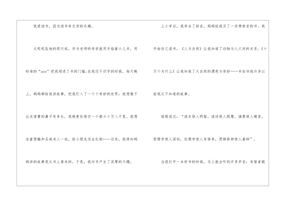 2024年读书的演讲稿800字最新5篇_第2页
