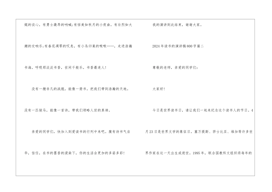 2024年读书的演讲稿800字最新5篇_第3页